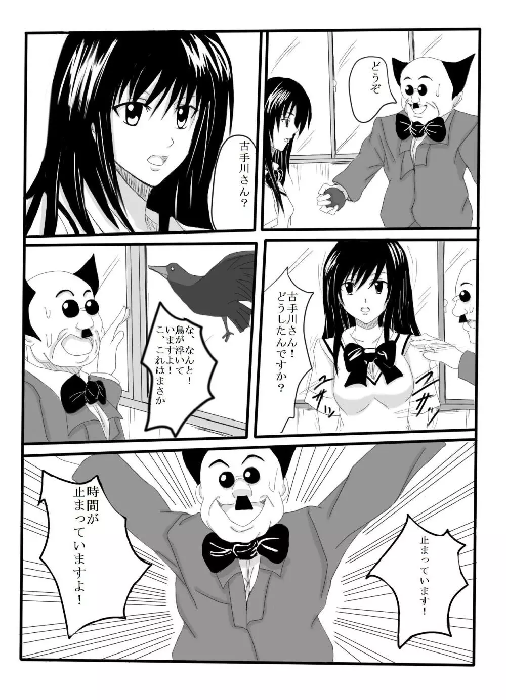 タイムストップ！すべての女性はわたしのもの - page4