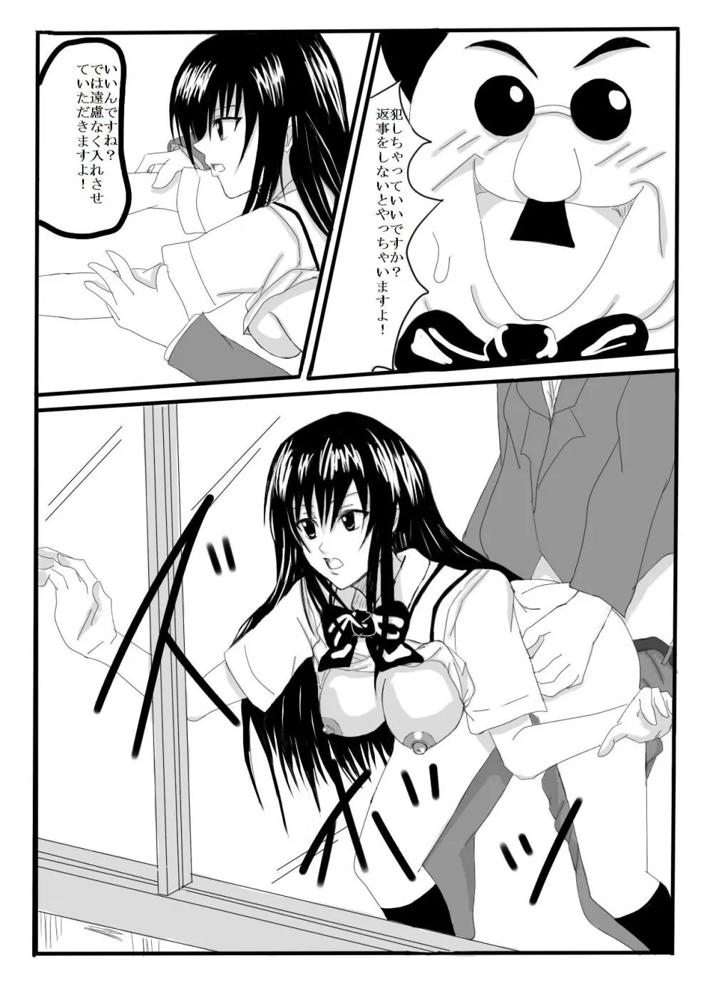 タイムストップ！すべての女性はわたしのもの - page7