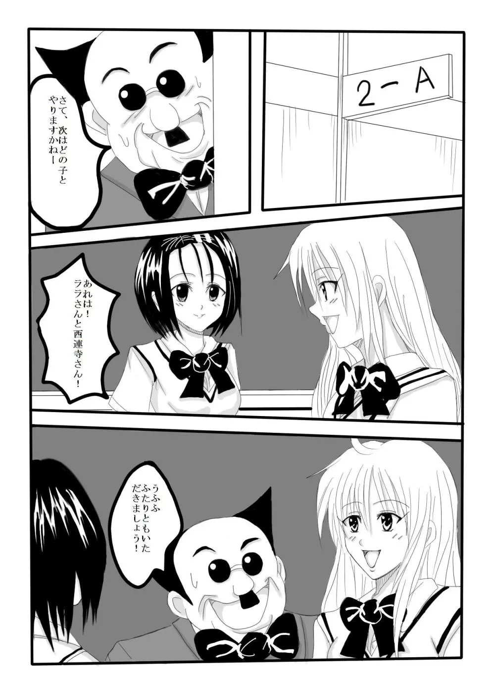 タイムストップ！すべての女性はわたしのもの - page9