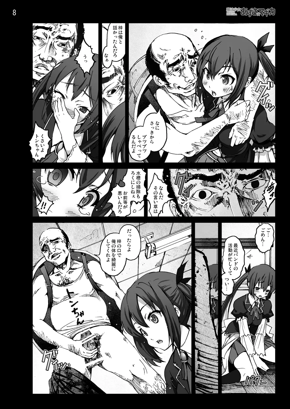 けい◯ん!100Pまとめ - page102
