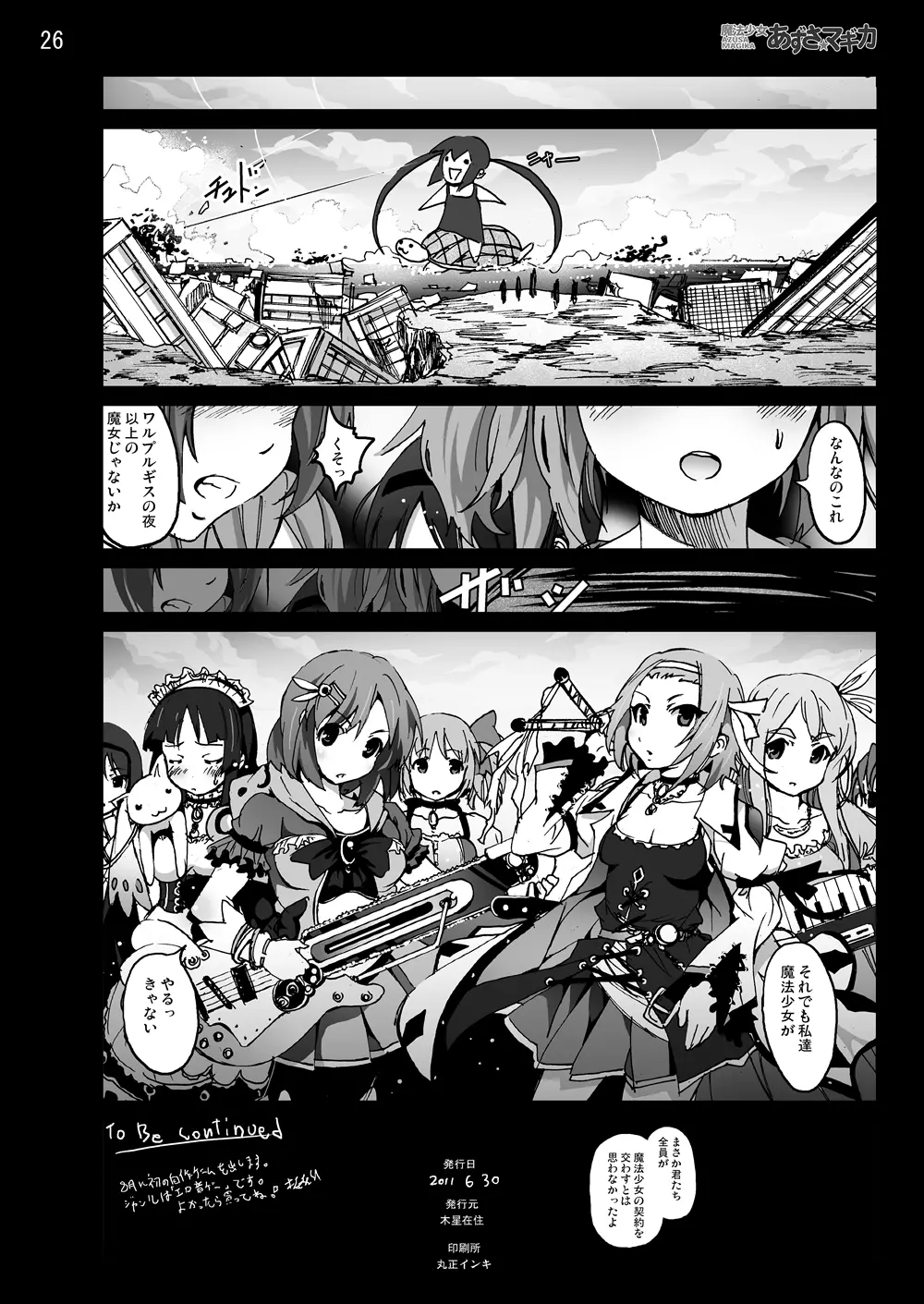 けい◯ん!100Pまとめ - page120