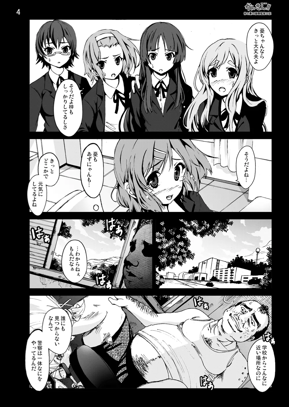けい◯ん!100Pまとめ - page124
