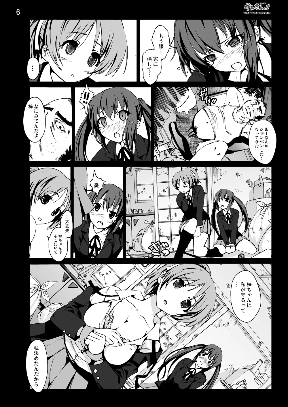 けい◯ん!100Pまとめ - page126
