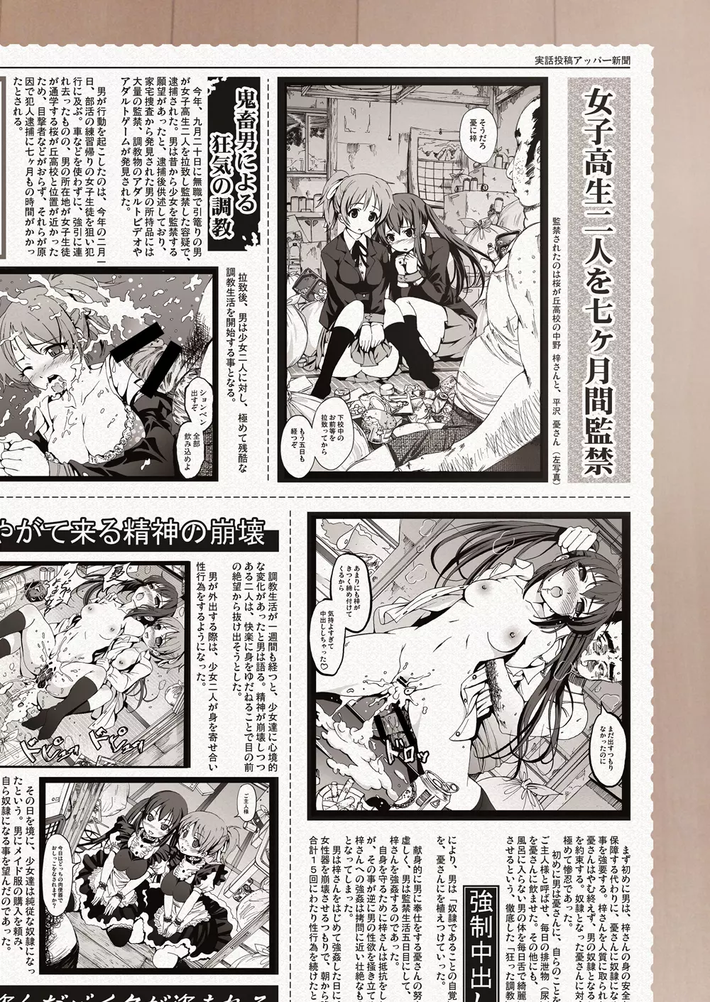 けい◯ん!100Pまとめ - page146