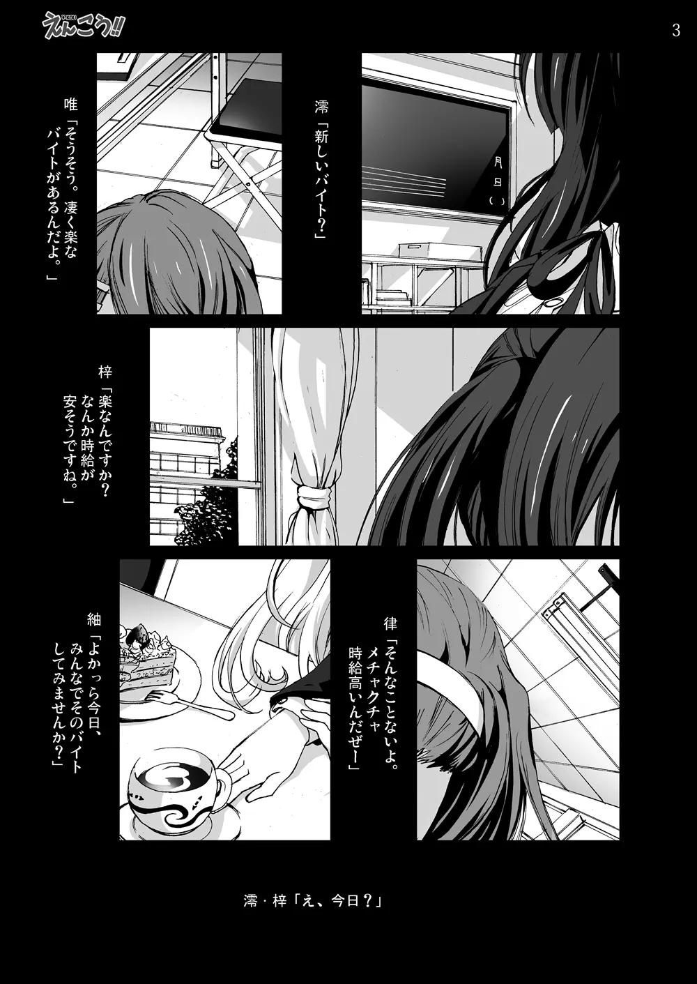けい◯ん!100Pまとめ - page148