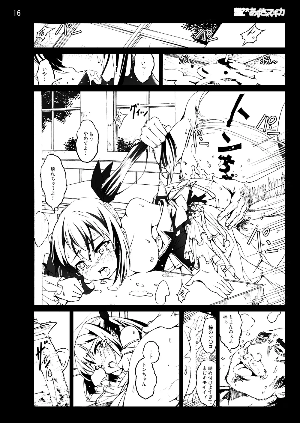 けい◯ん!100Pまとめ - page15