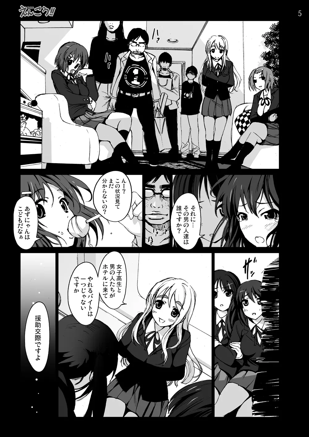 けい◯ん!100Pまとめ - page150