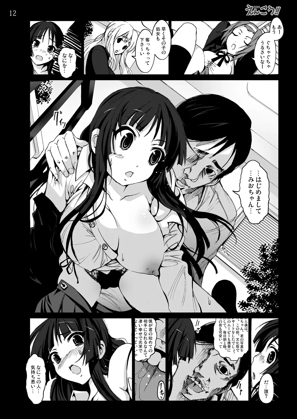 けい◯ん!100Pまとめ - page157
