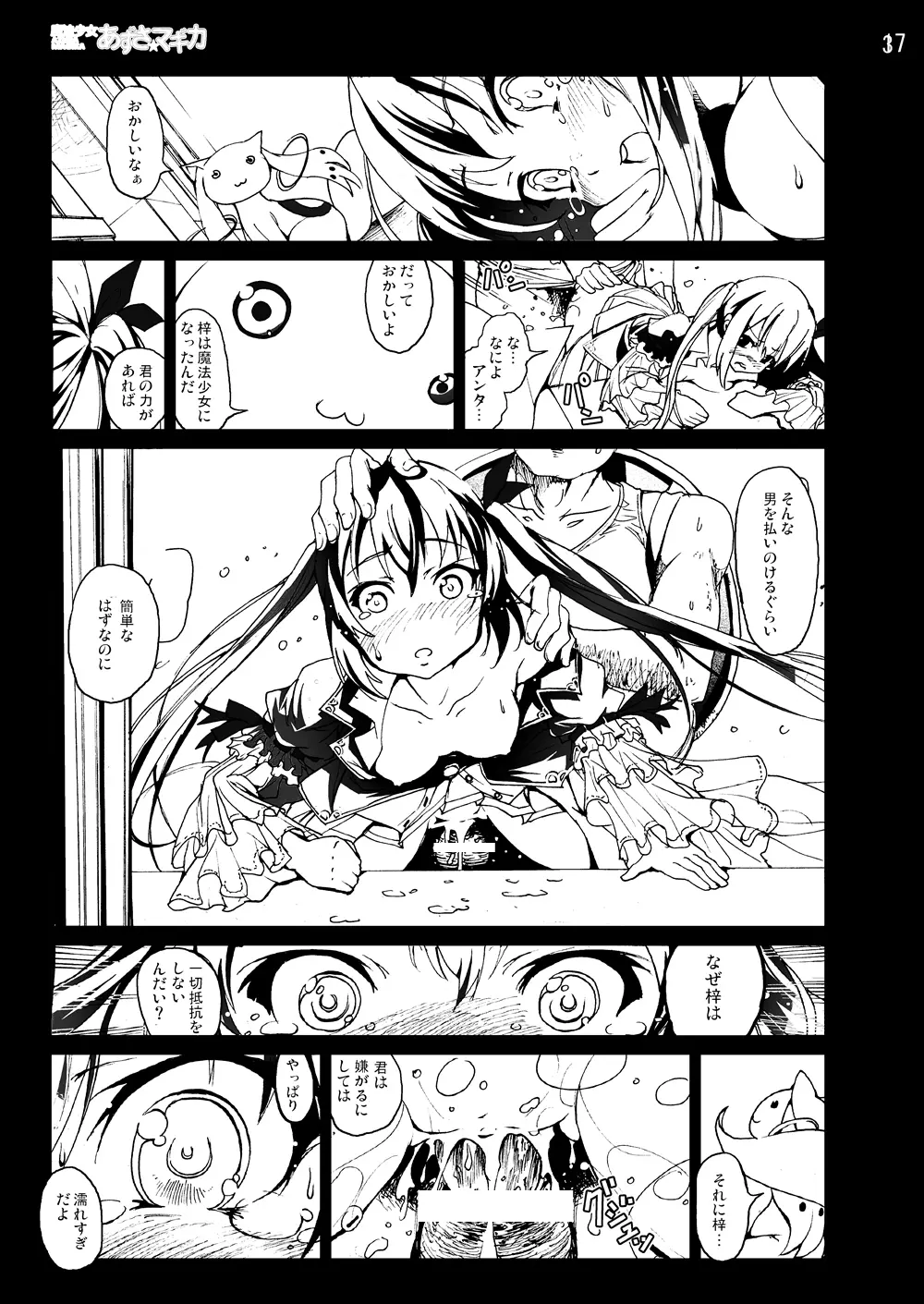 けい◯ん!100Pまとめ - page16