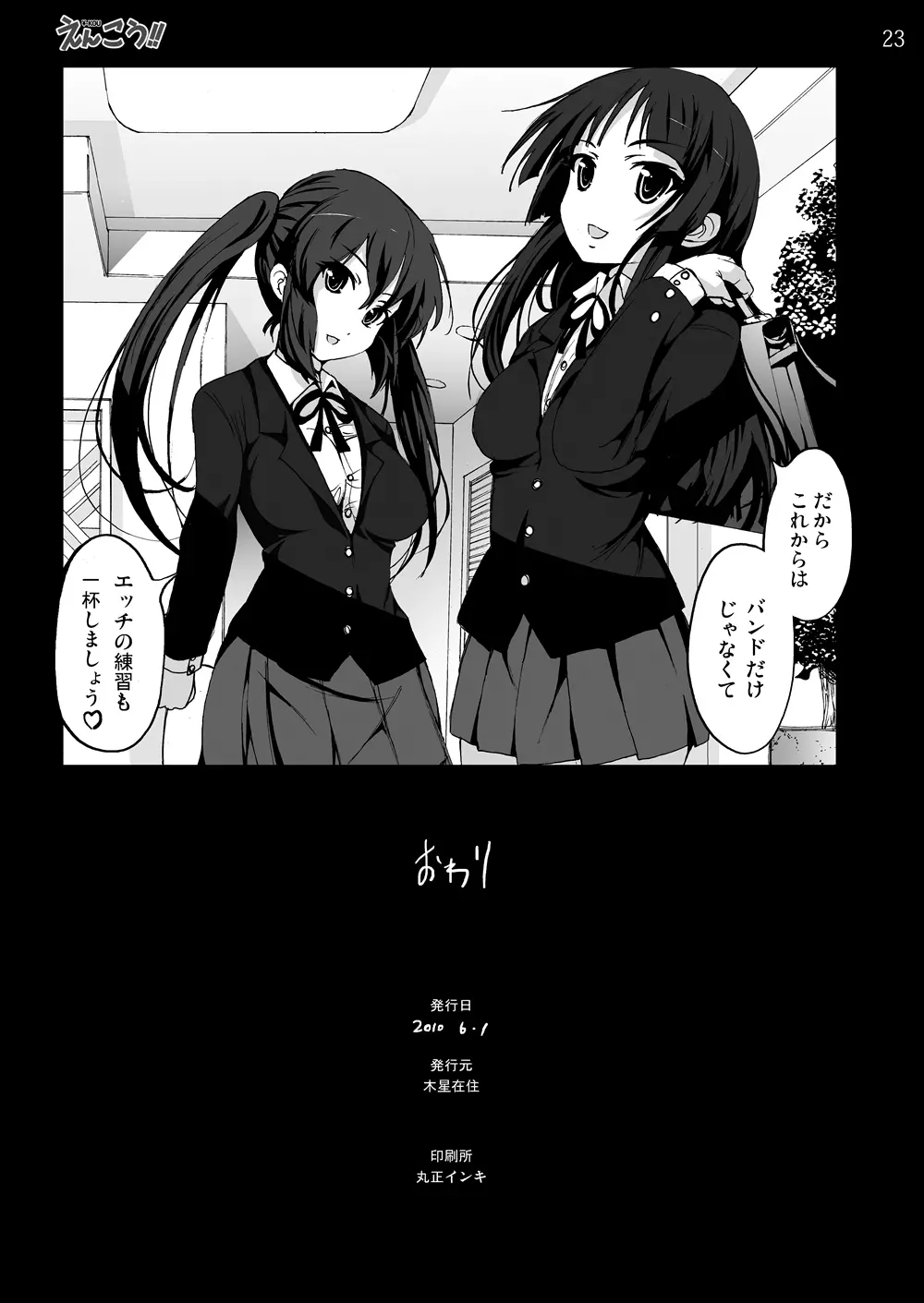 けい◯ん!100Pまとめ - page168