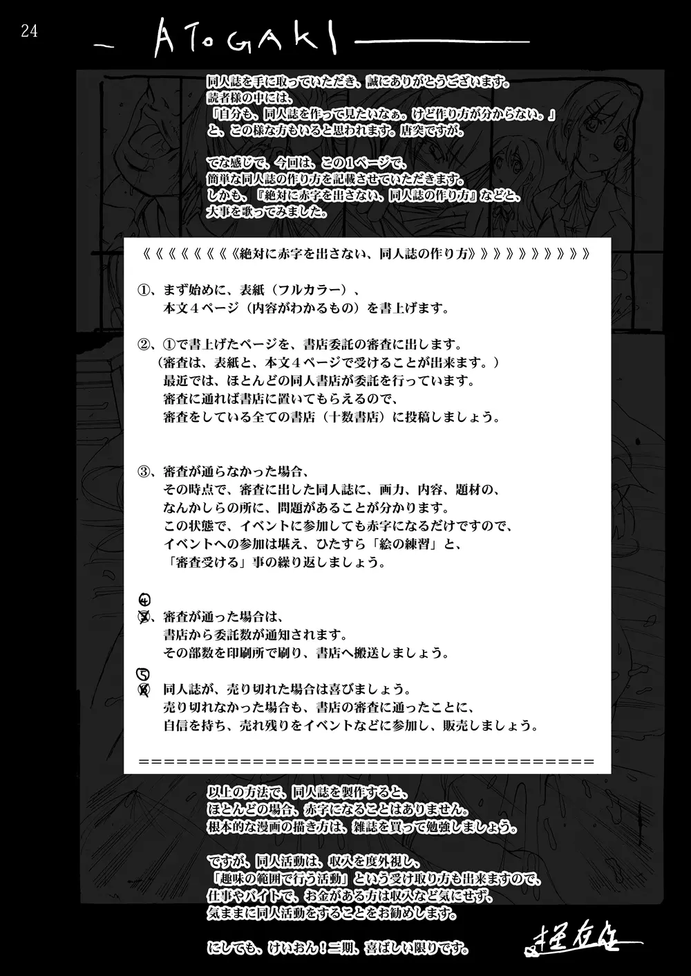 けい◯ん!100Pまとめ - page169