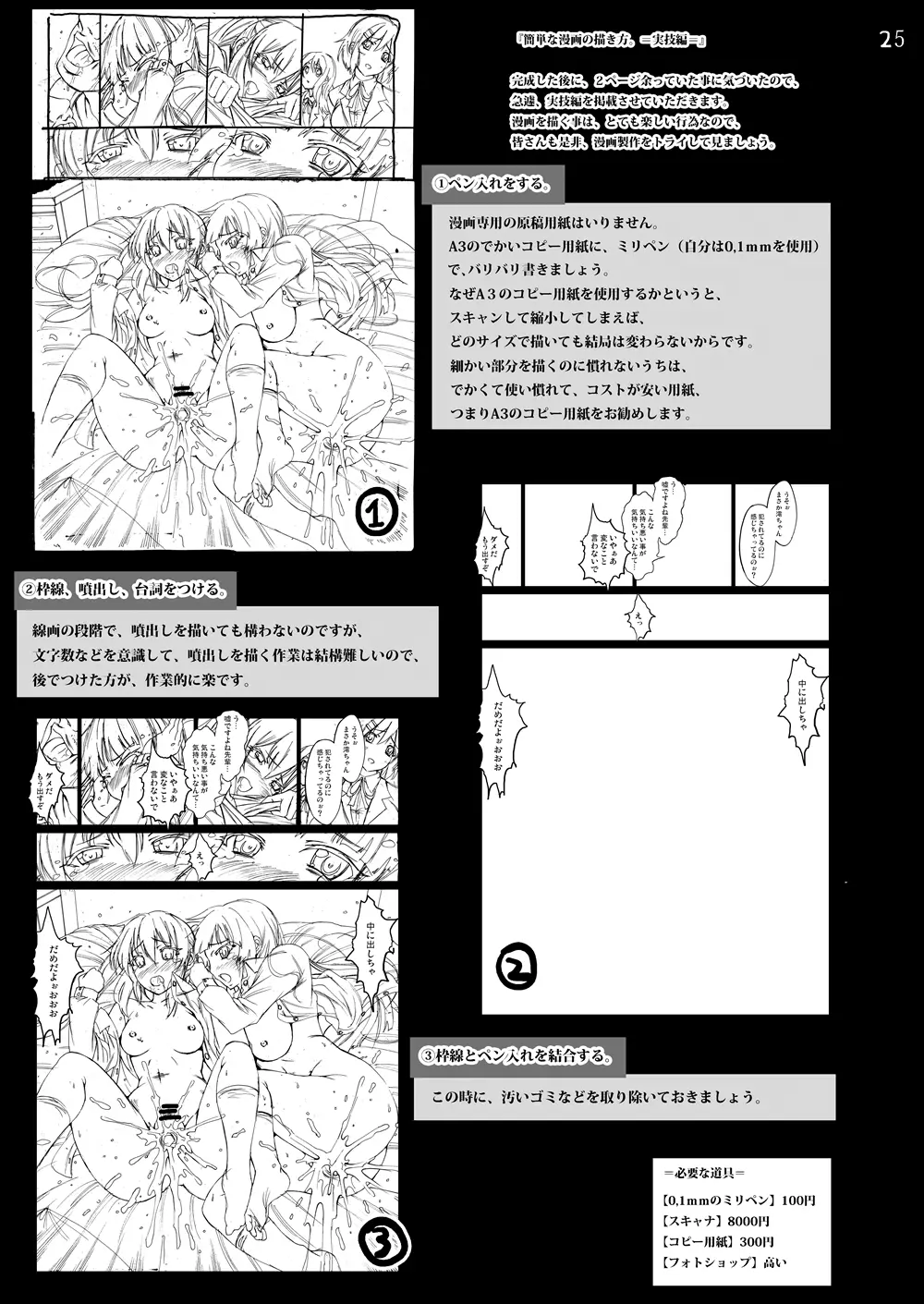 けい◯ん!100Pまとめ - page170