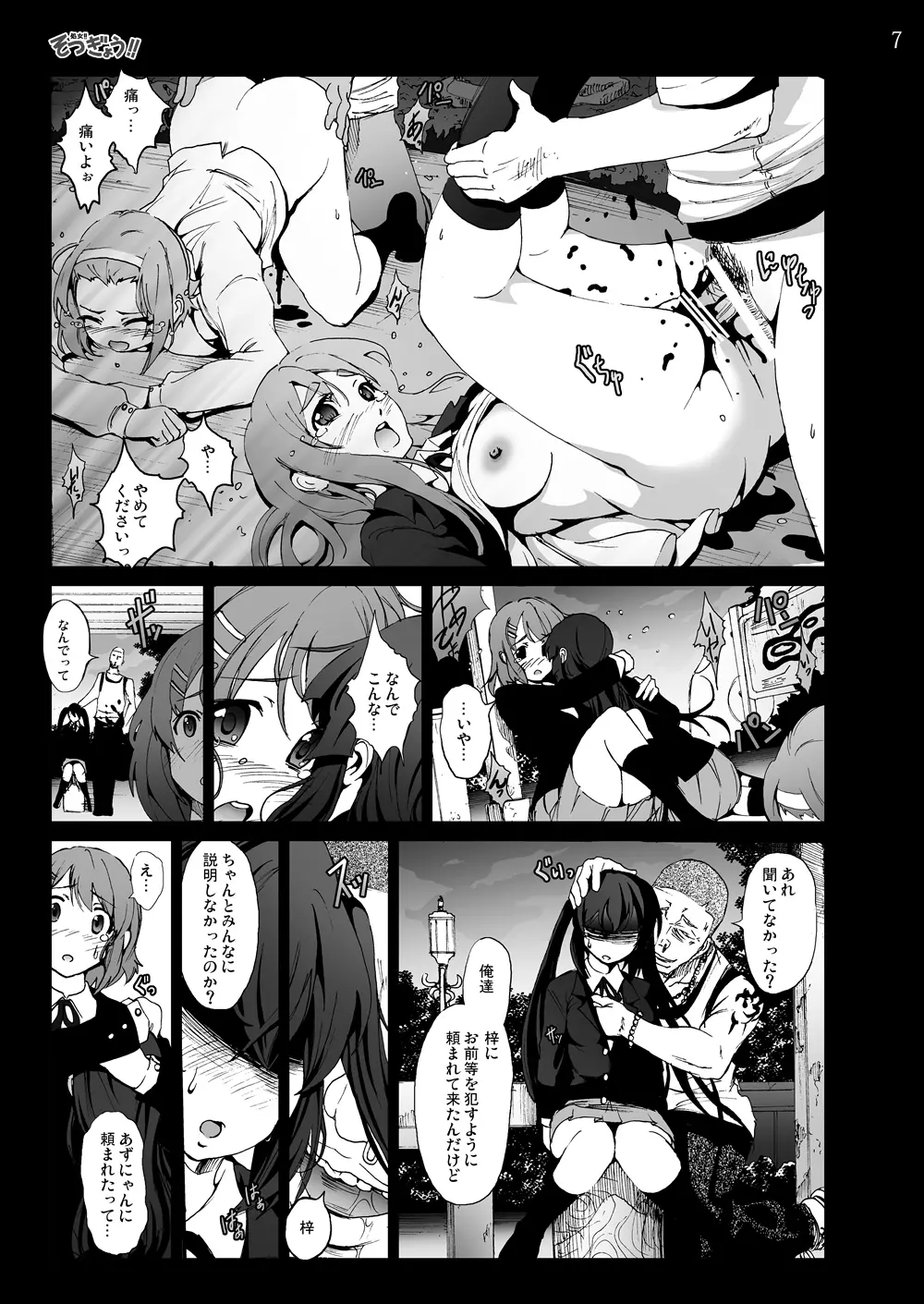 けい◯ん!100Pまとめ - page178