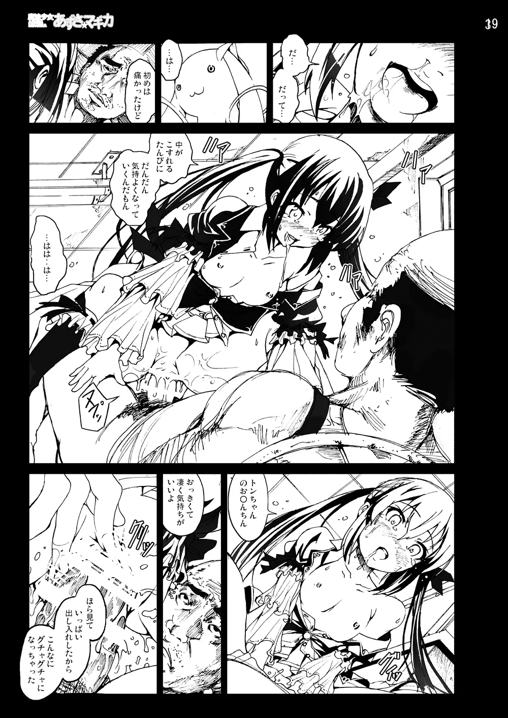 けい◯ん!100Pまとめ - page18
