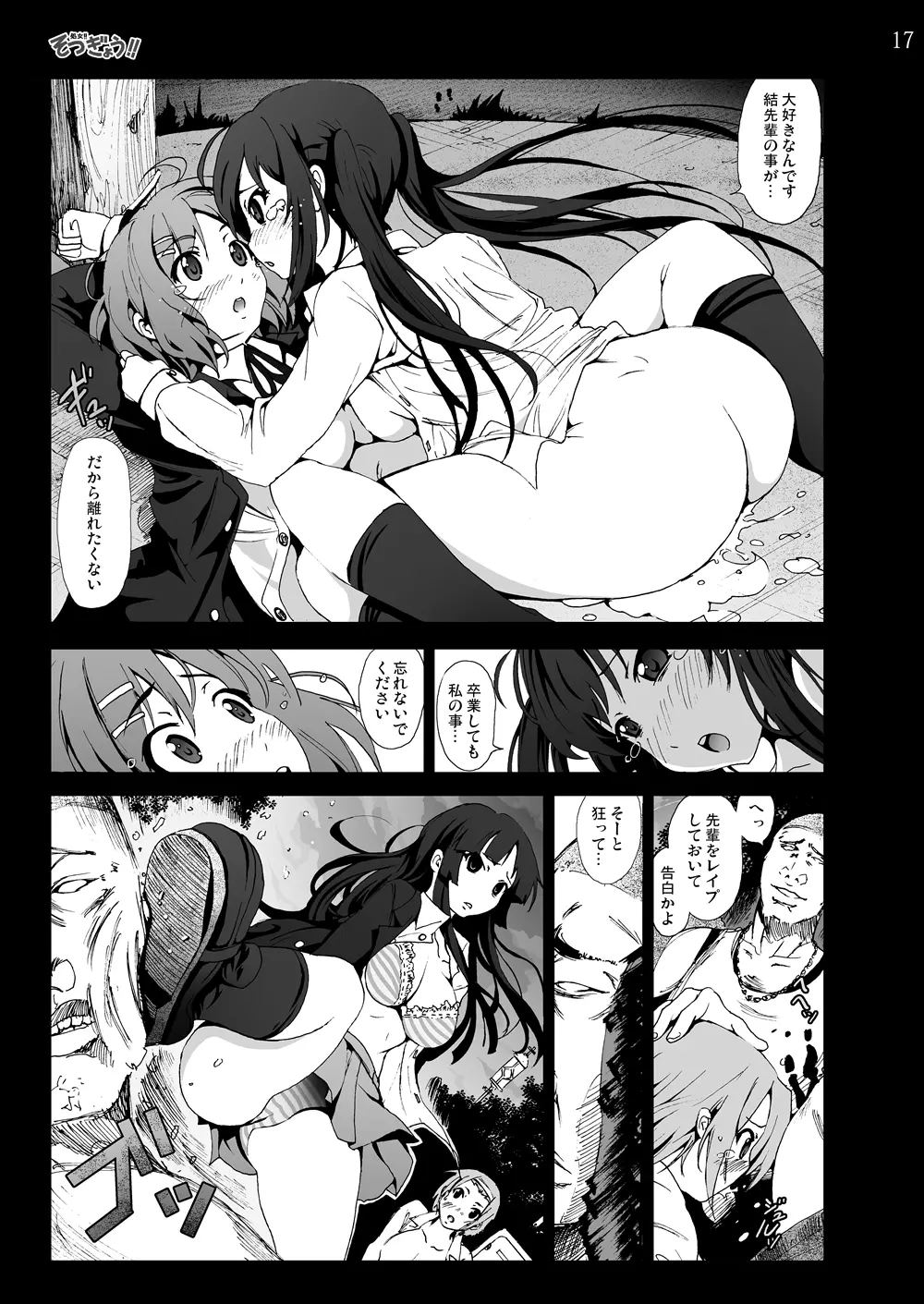 けい◯ん!100Pまとめ - page188