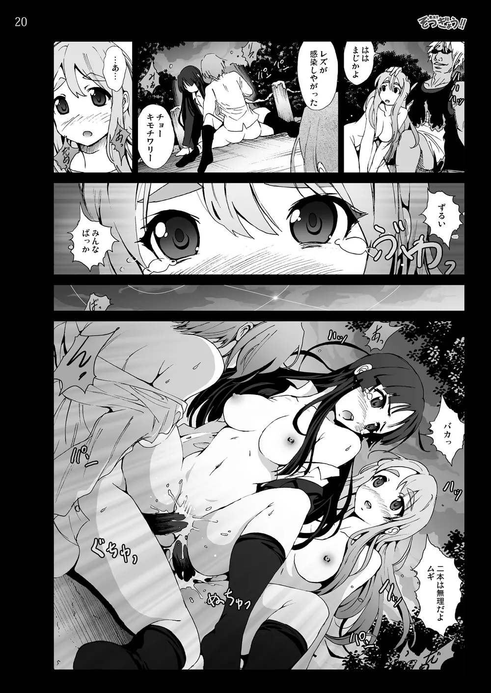 けい◯ん!100Pまとめ - page191