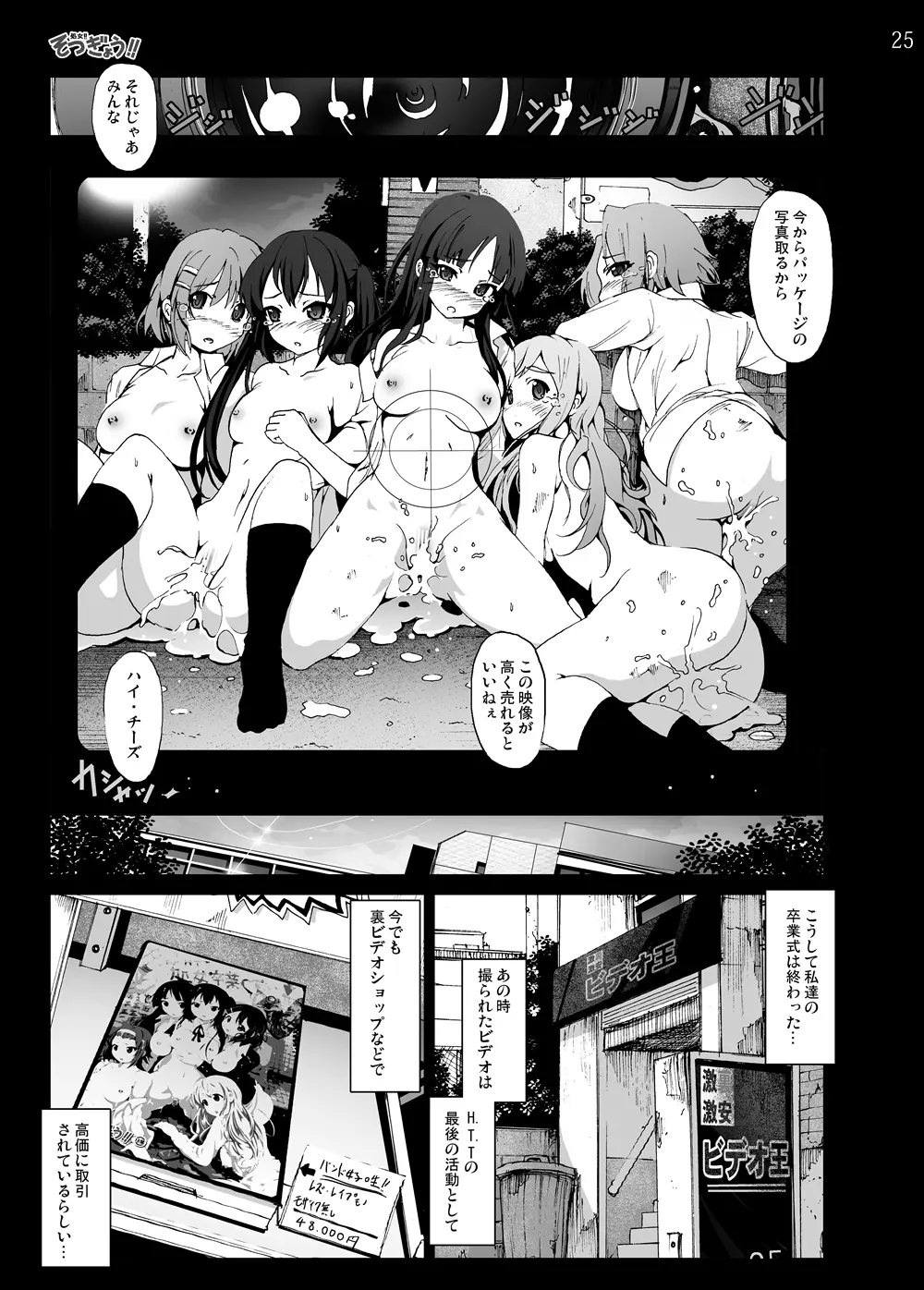 けい◯ん!100Pまとめ - page196