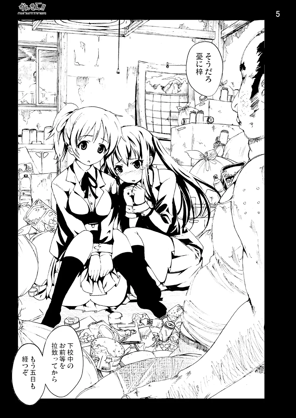 けい◯ん!100Pまとめ - page28