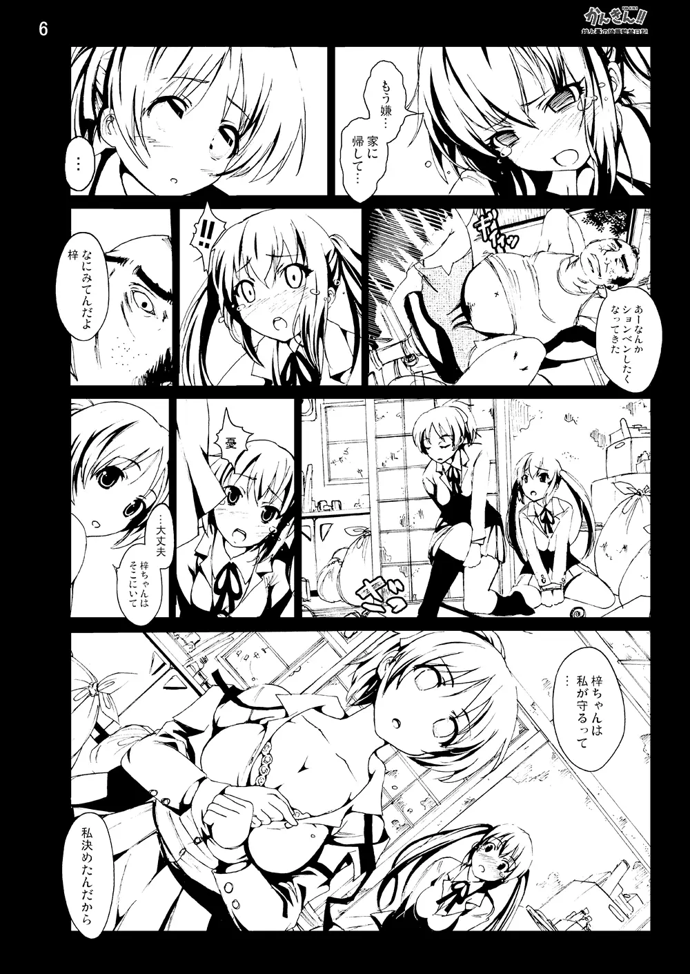 けい◯ん!100Pまとめ - page29