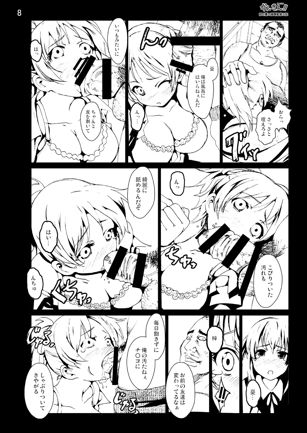 けい◯ん!100Pまとめ - page31