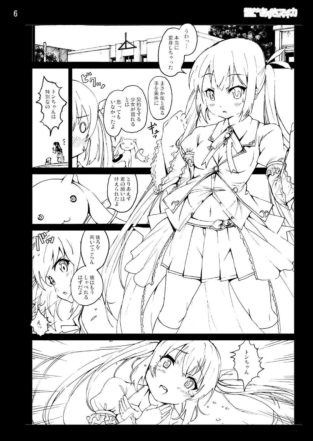 けい◯ん!100Pまとめ - page5