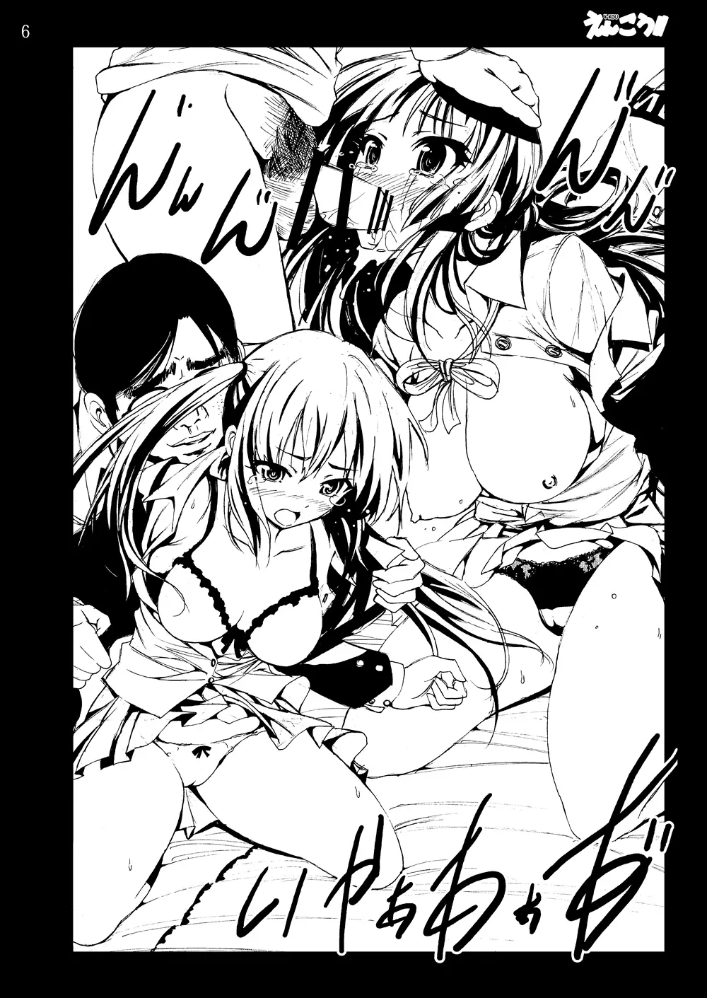 けい◯ん!100Pまとめ - page52