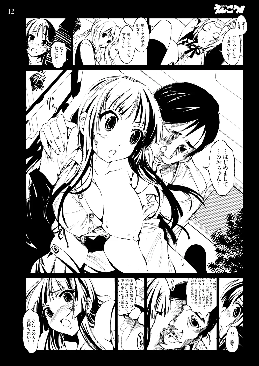 けい◯ん!100Pまとめ - page58