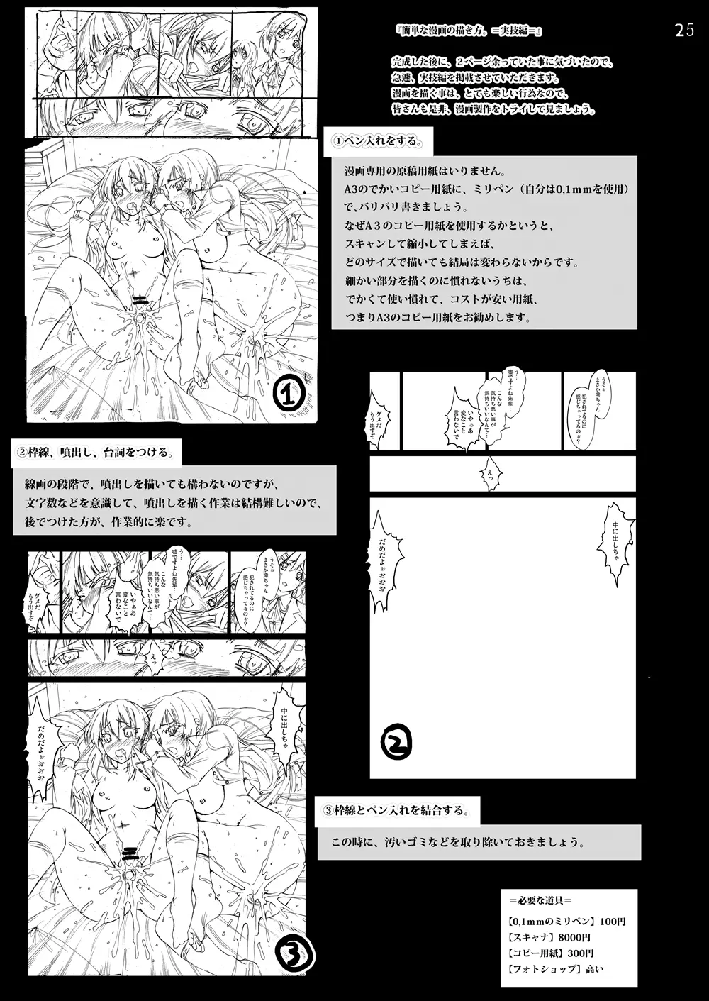 けい◯ん!100Pまとめ - page71