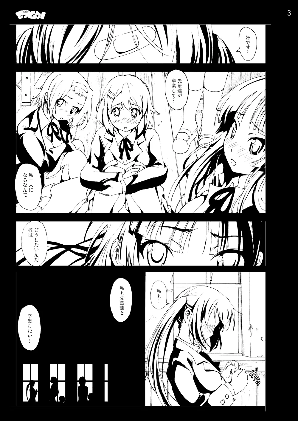 けい◯ん!100Pまとめ - page73