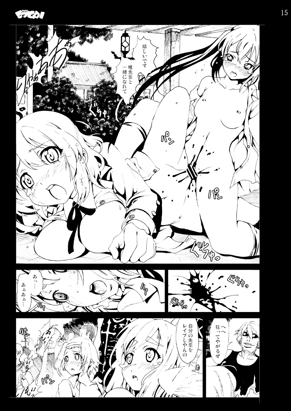 けい◯ん!100Pまとめ - page85
