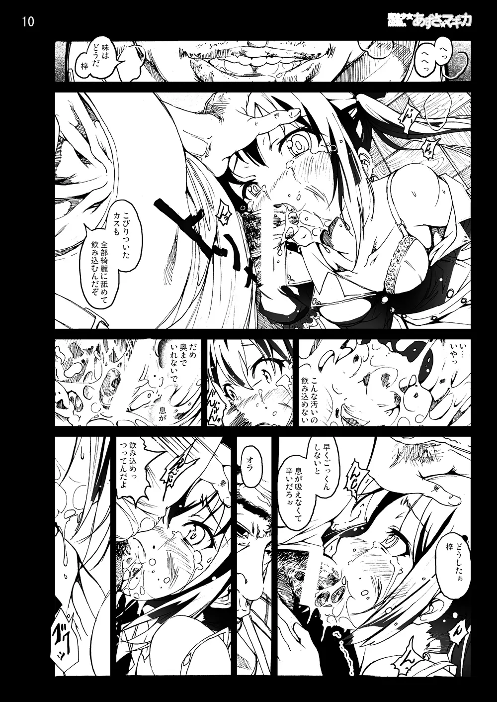 けい◯ん!100Pまとめ - page9