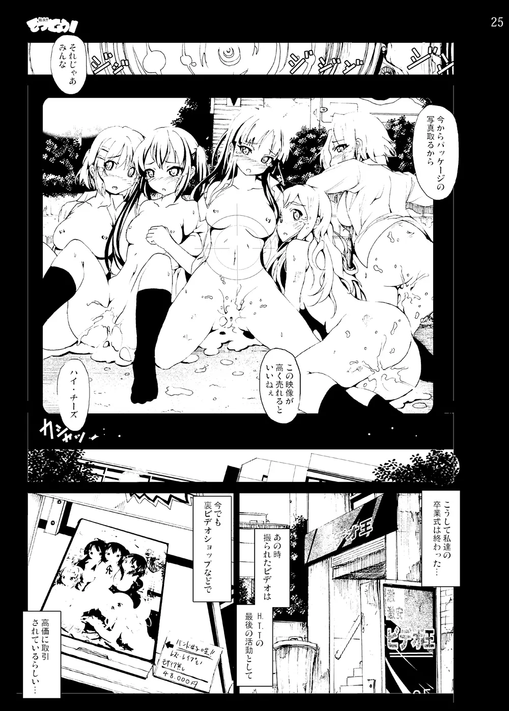 けい◯ん!100Pまとめ - page95