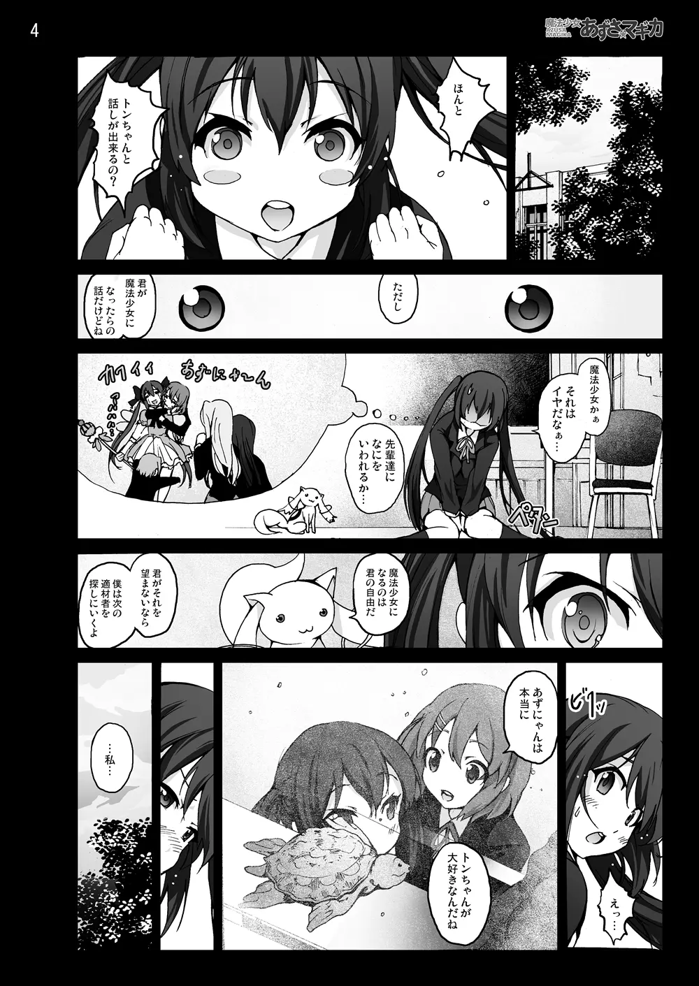 けい◯ん!100Pまとめ - page98
