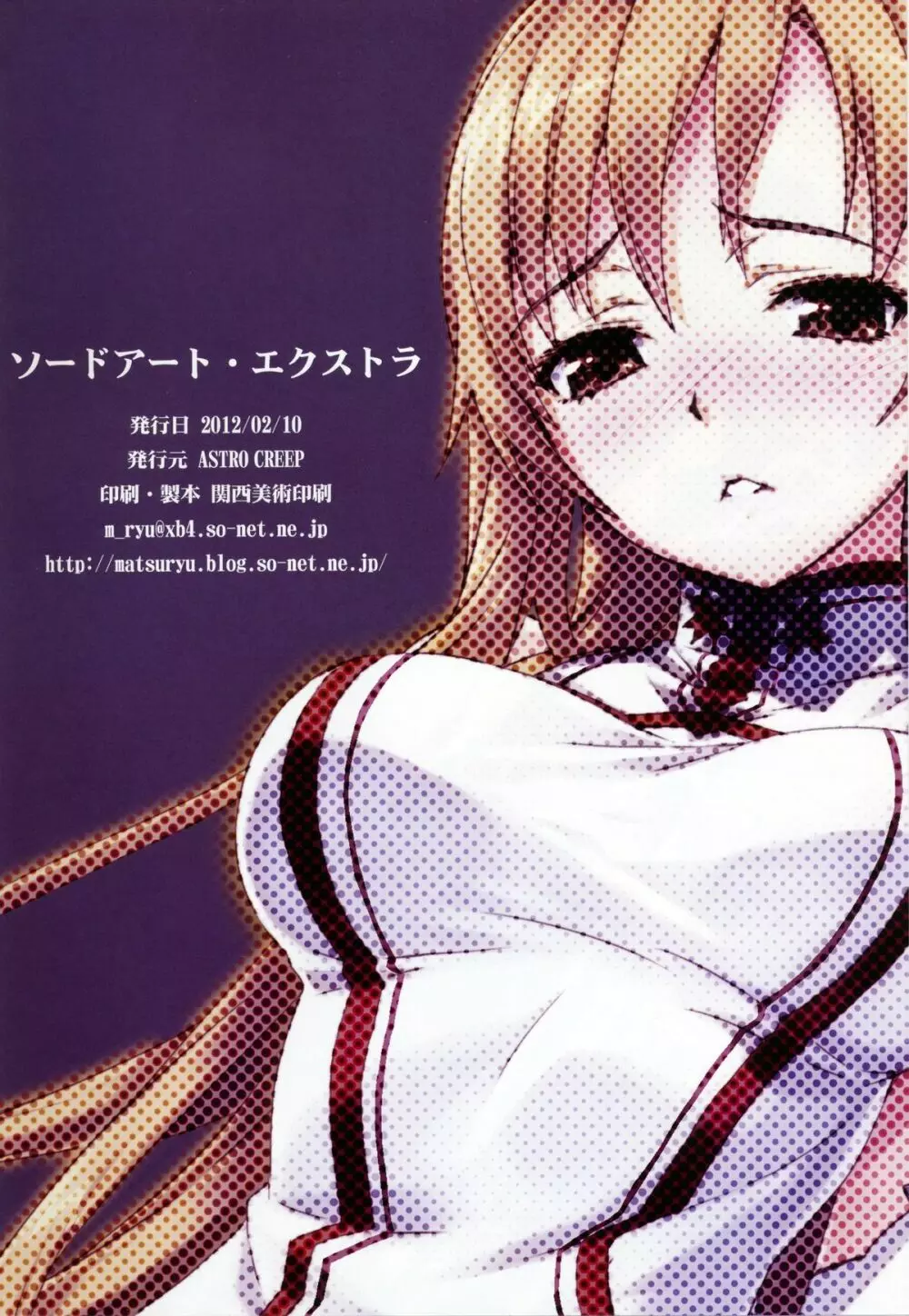 ソードアート・エクストラ - page19