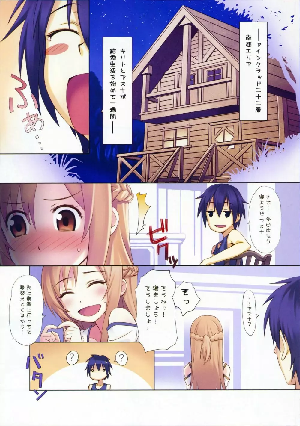 ソードアート・エクストラ - page4