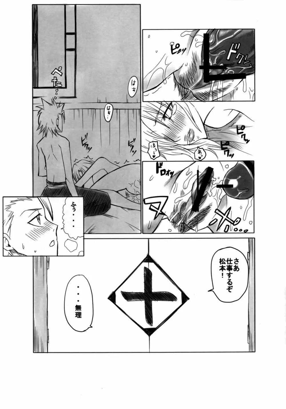 菊 - page16
