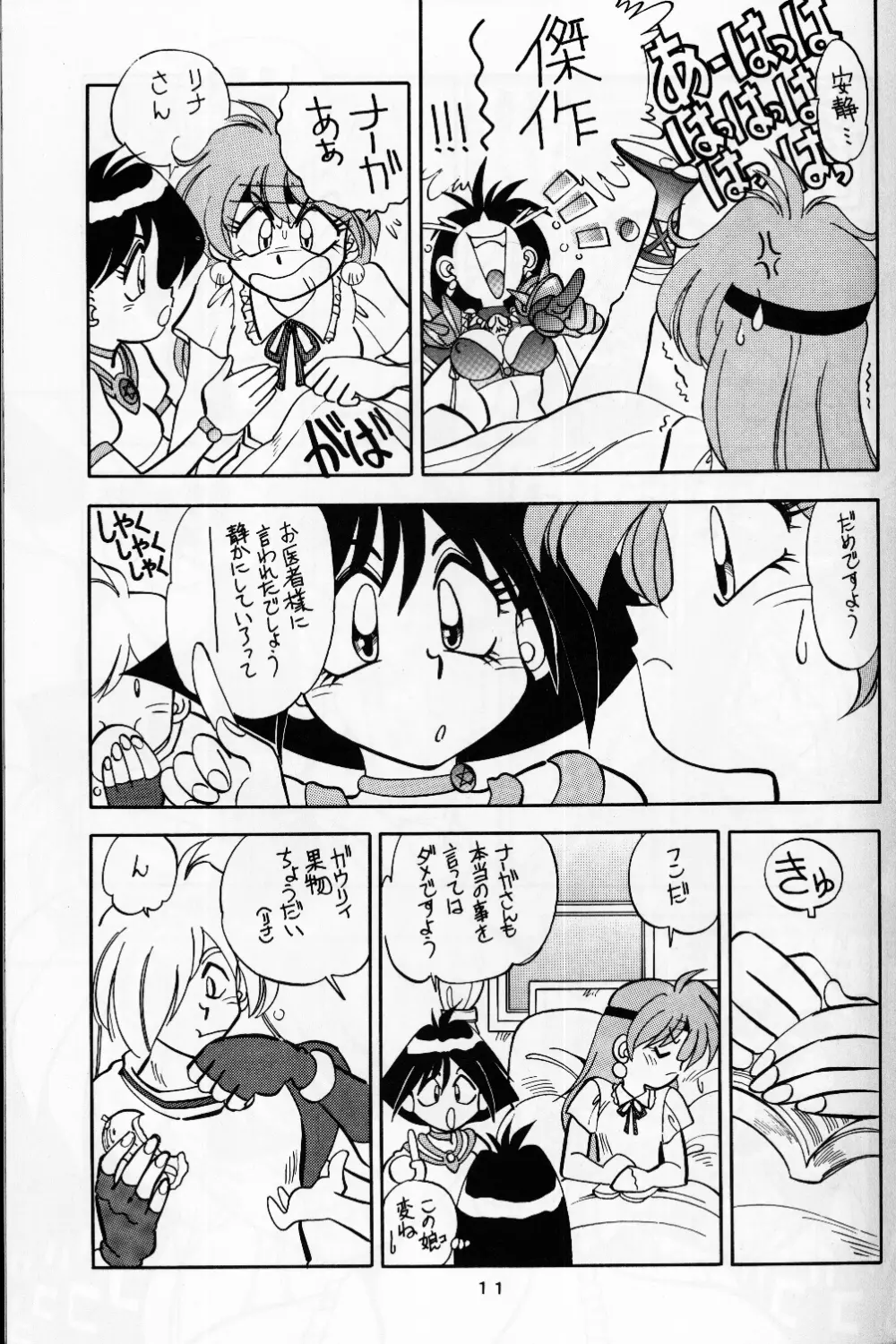まんとう.8 - page11
