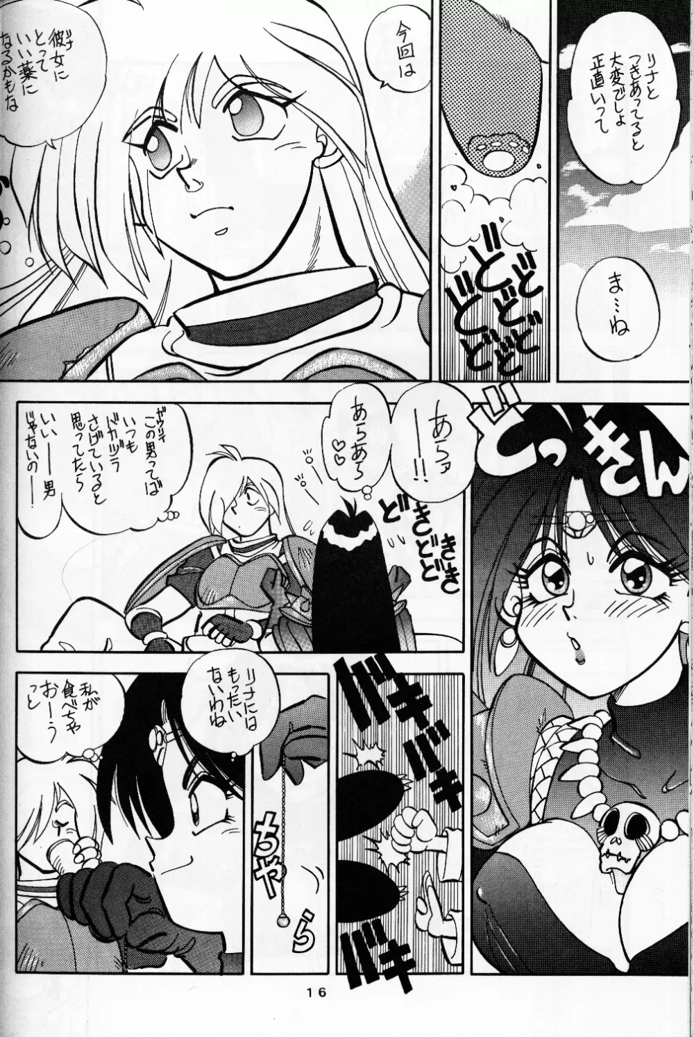 まんとう.8 - page16