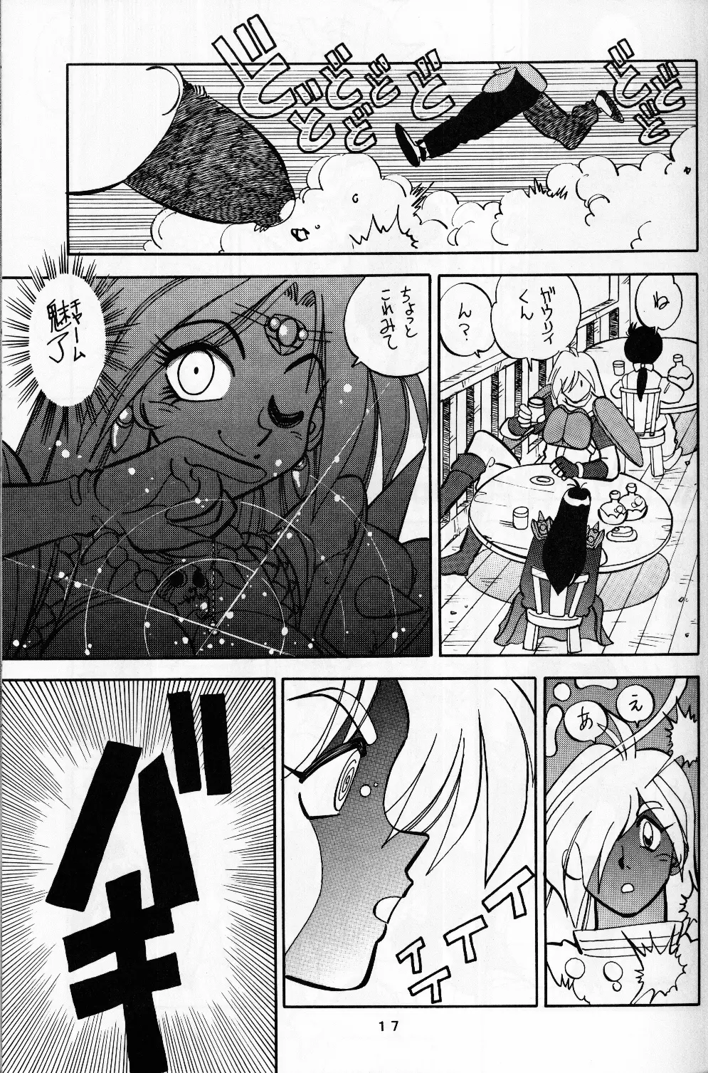 まんとう.8 - page17