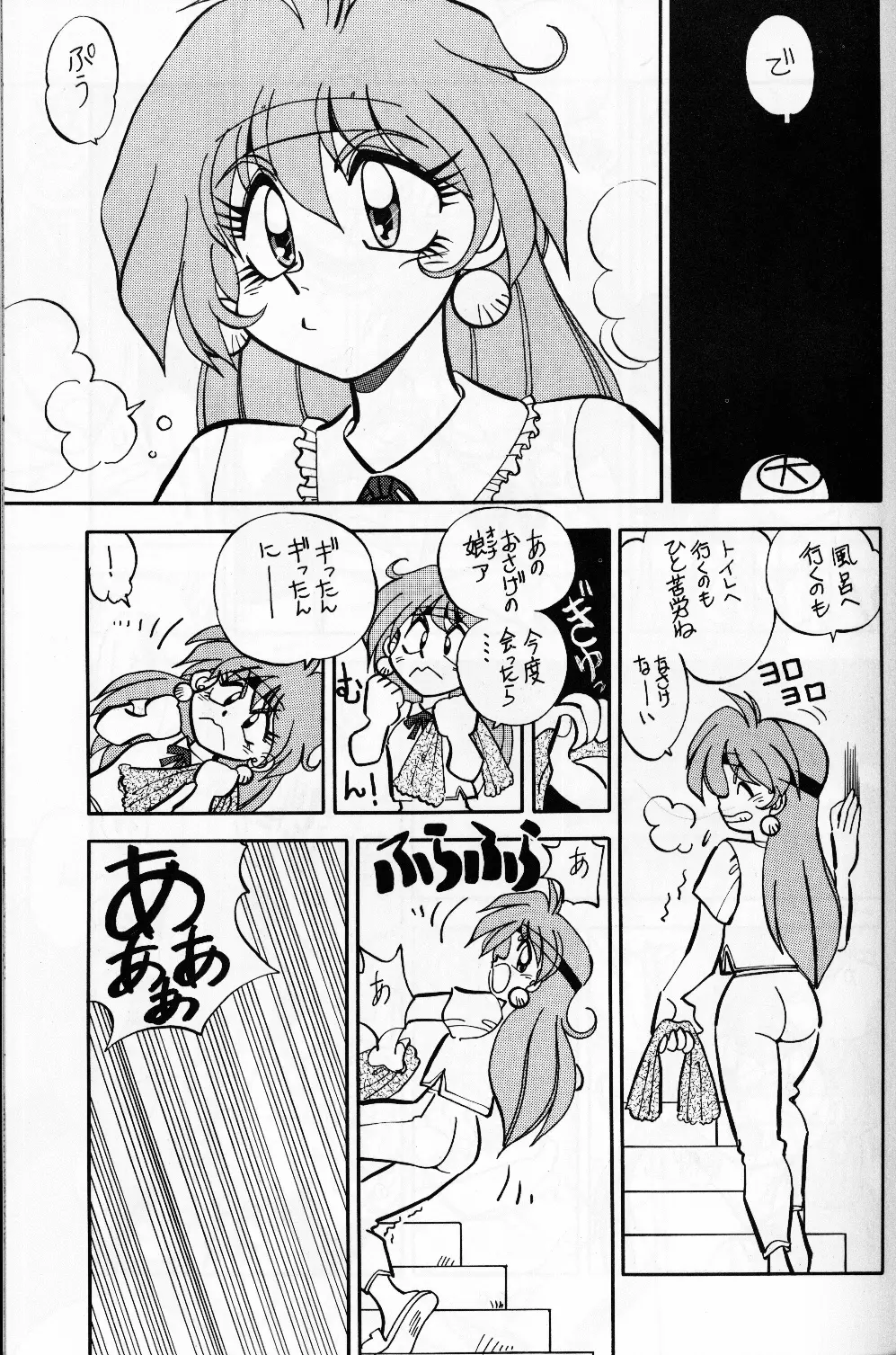 まんとう.8 - page19