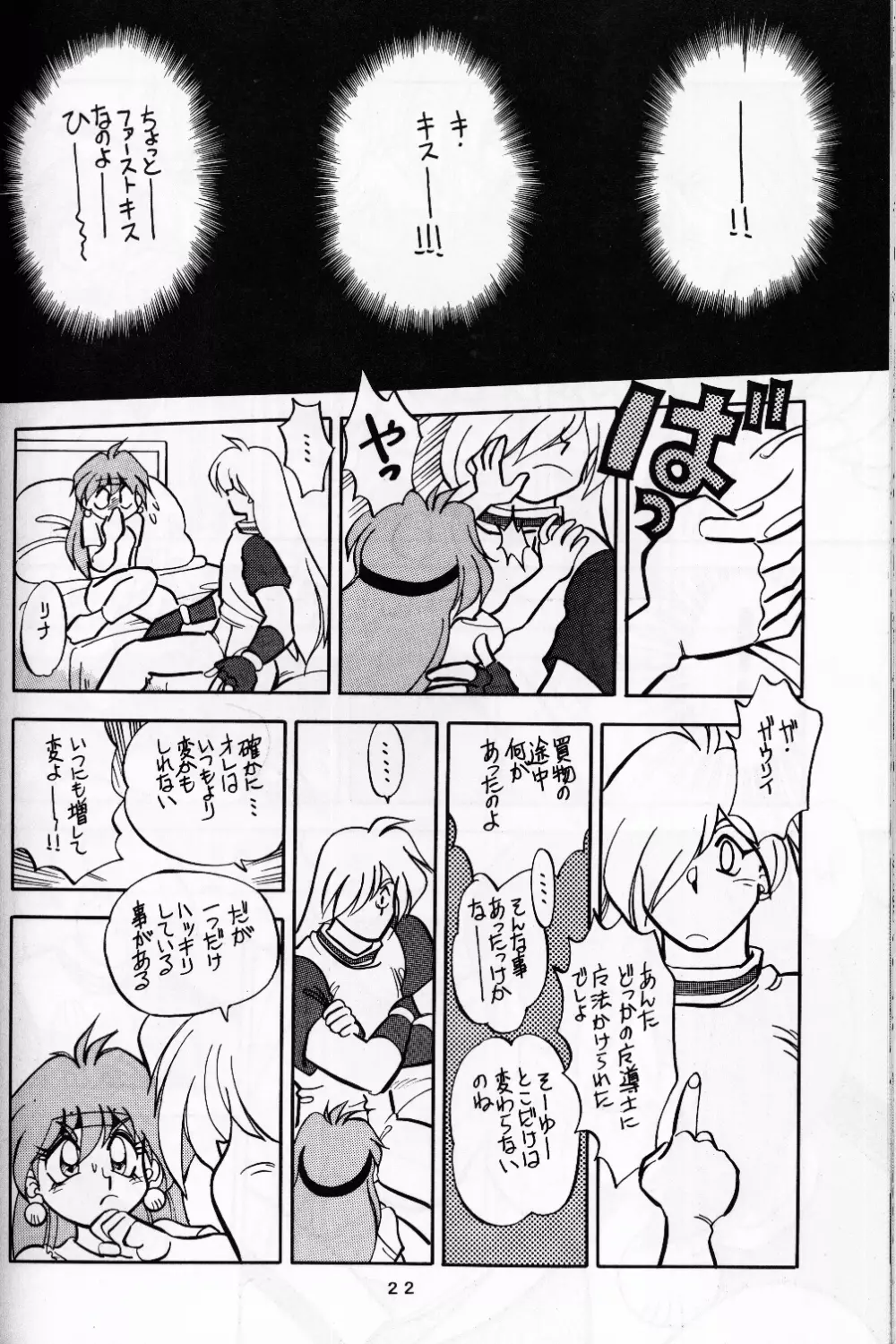 まんとう.8 - page22
