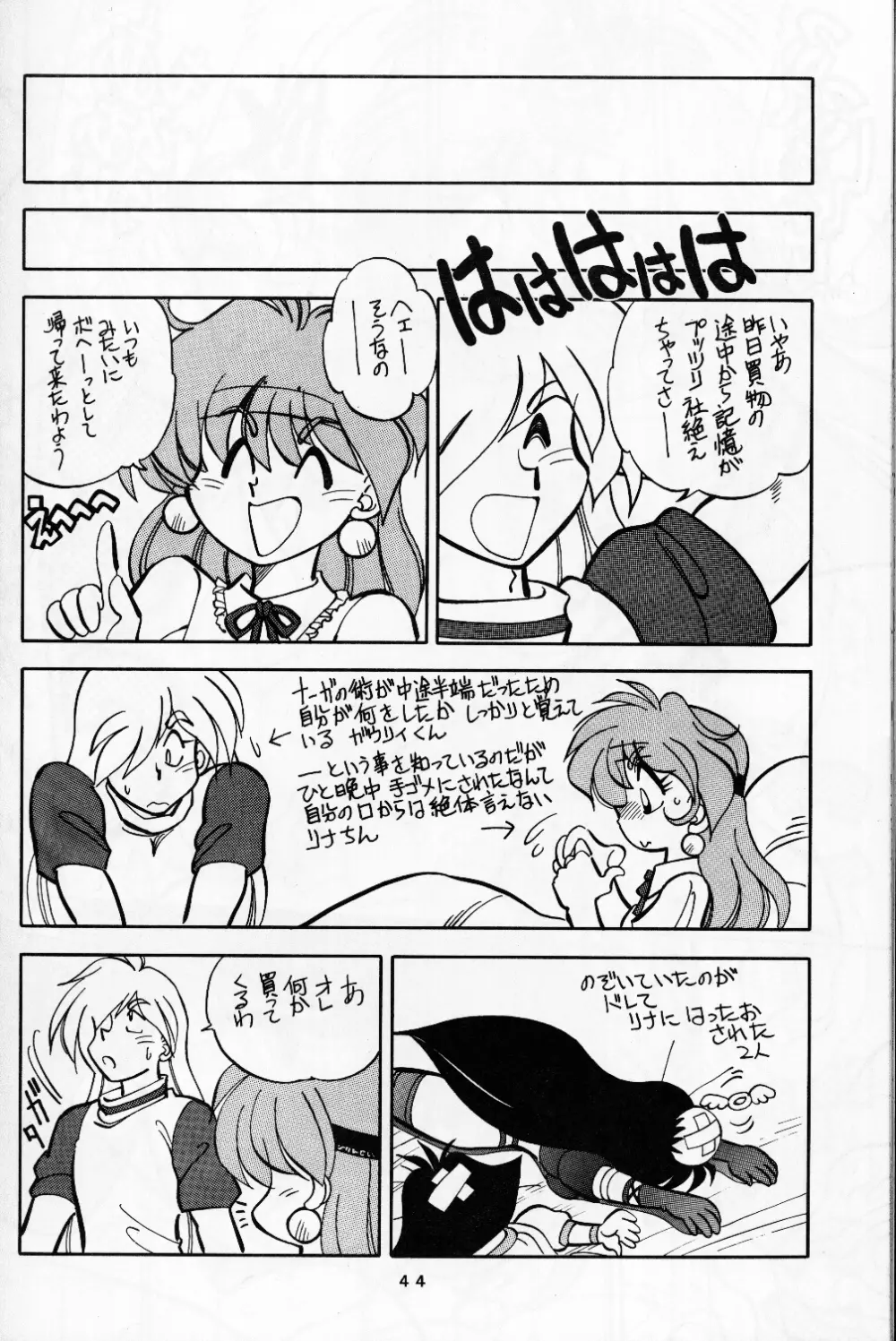 まんとう.8 - page44