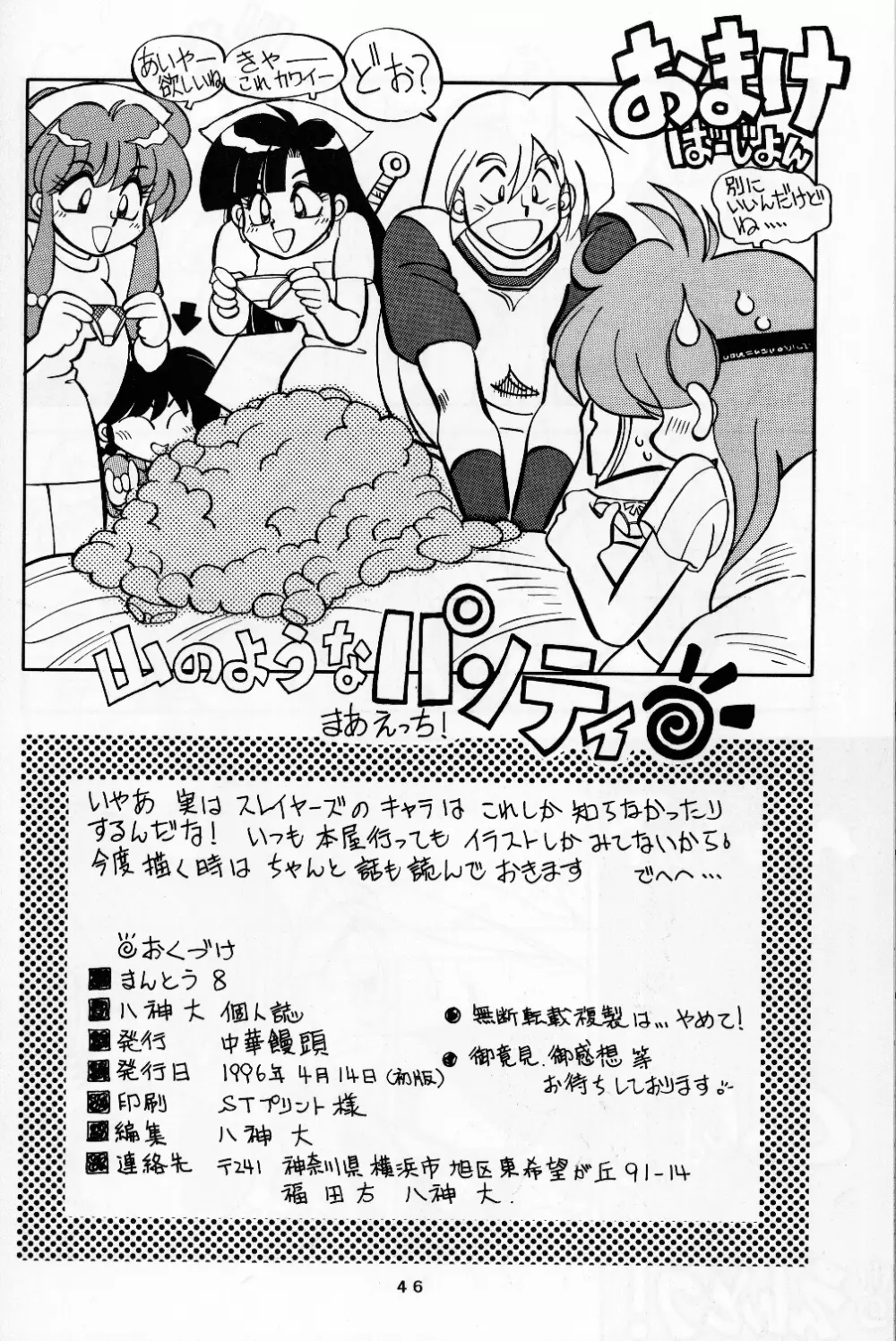 まんとう.8 - page46