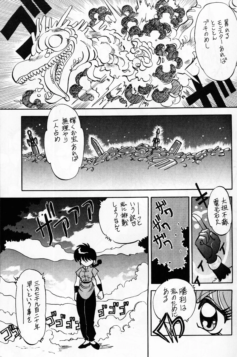 まんとう.8 - page5