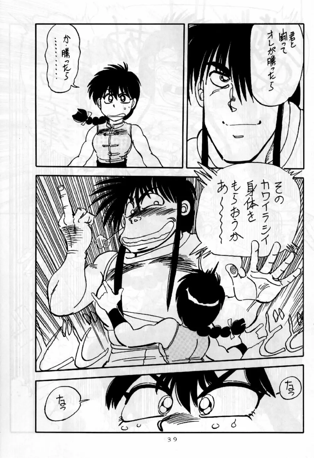Mantou 01 - page39