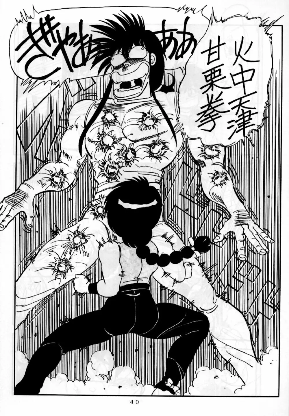 Mantou 01 - page40