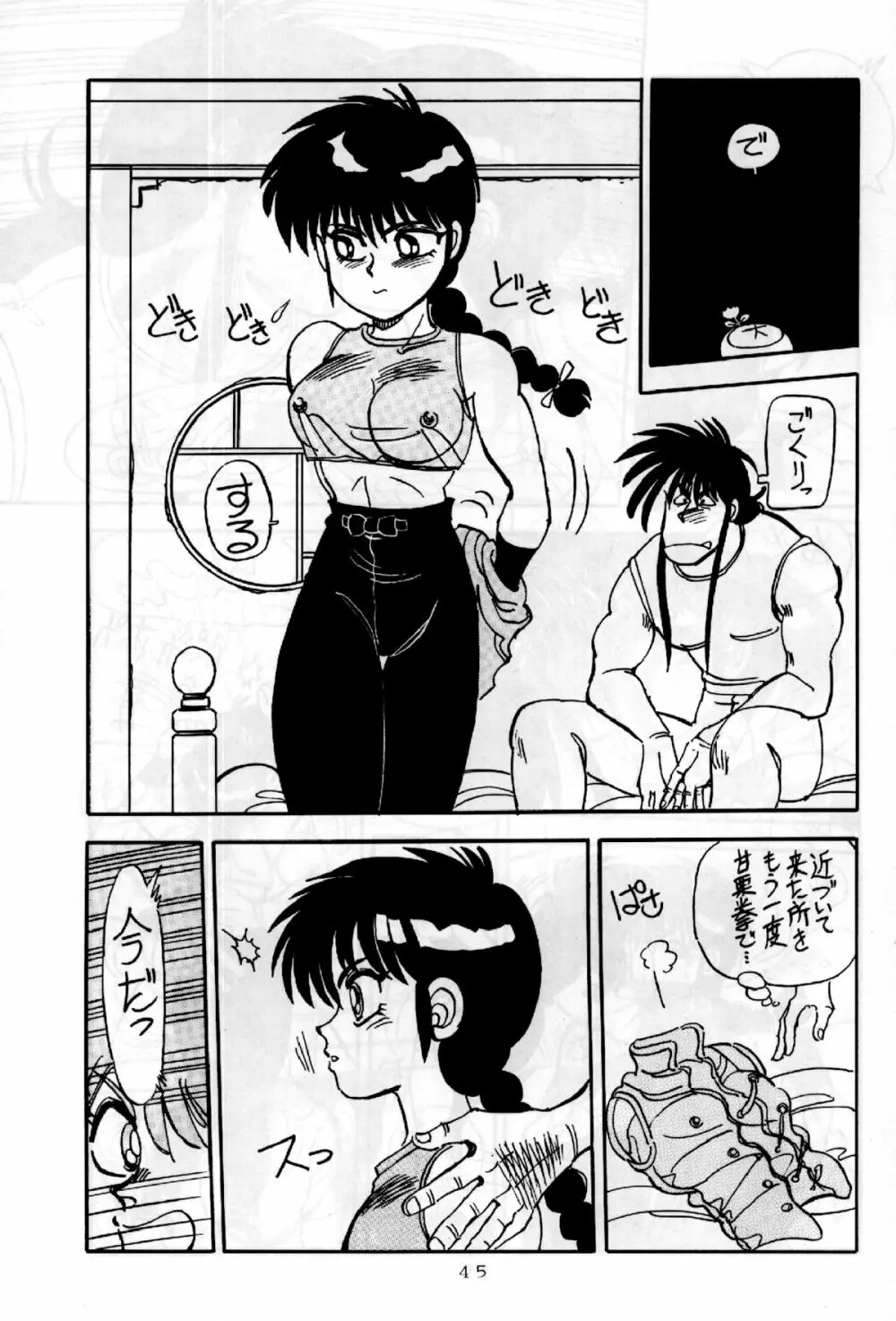 Mantou 01 - page45