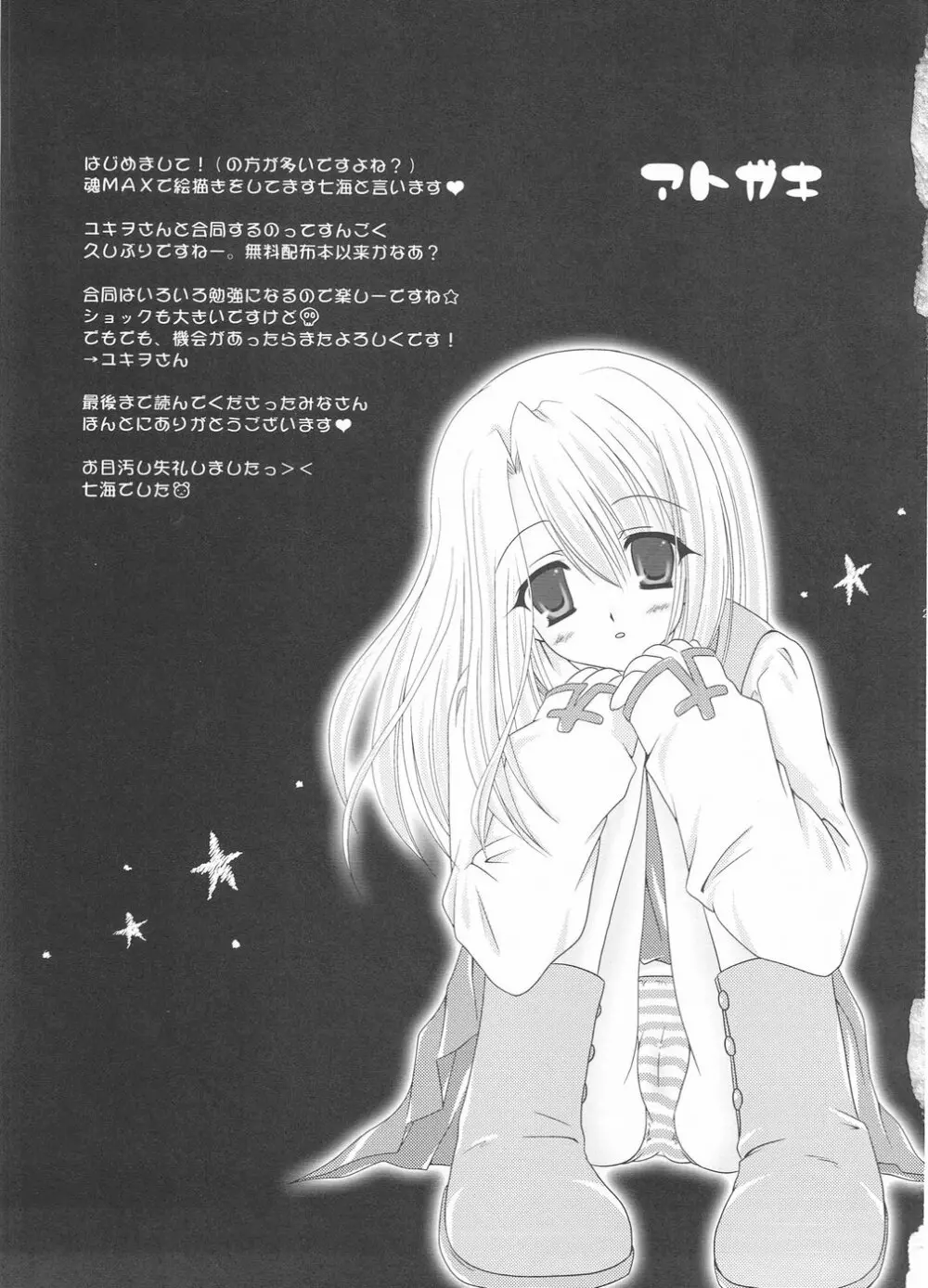 ピンクレモネード - page25