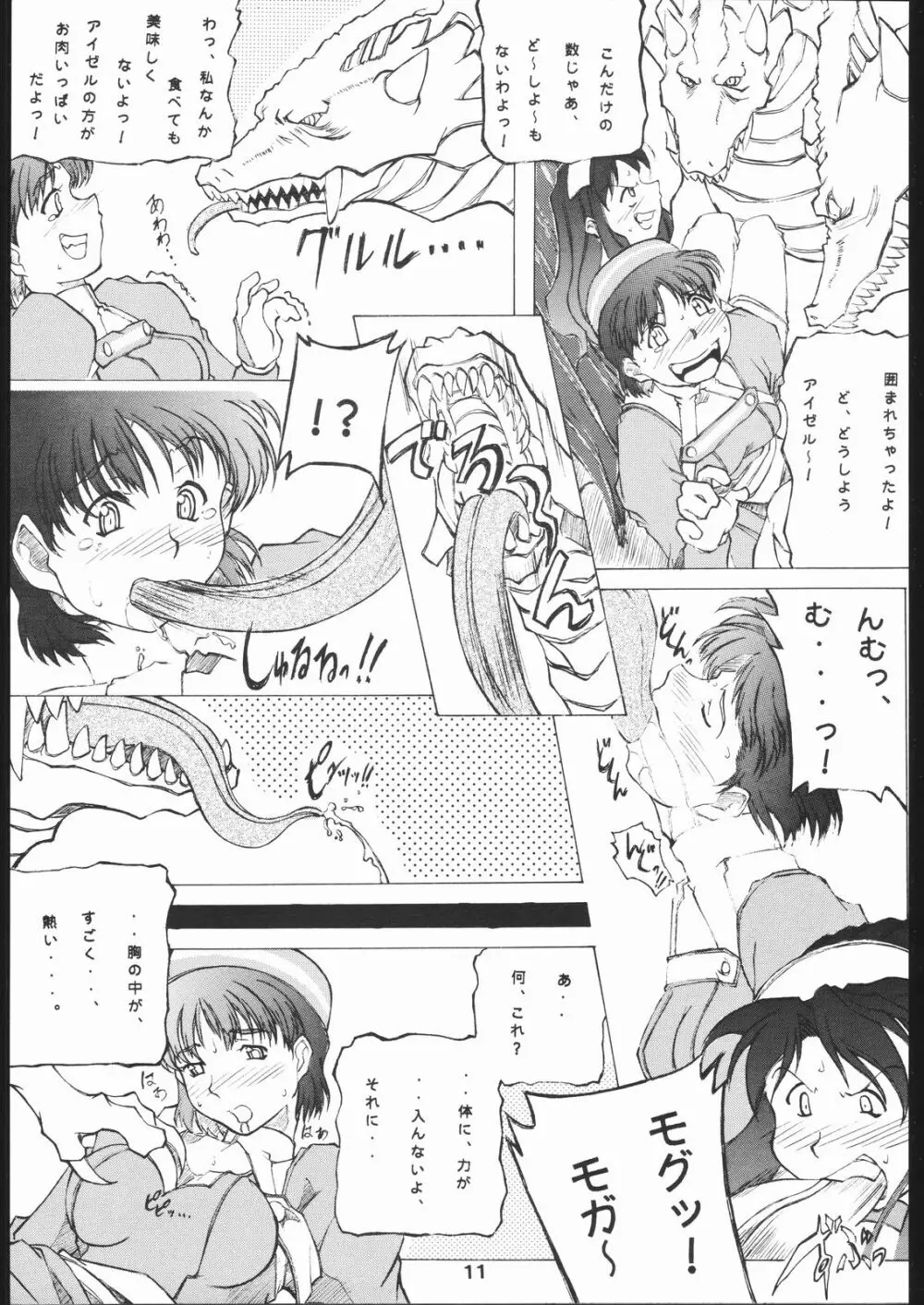 夜の錬金術 - page10
