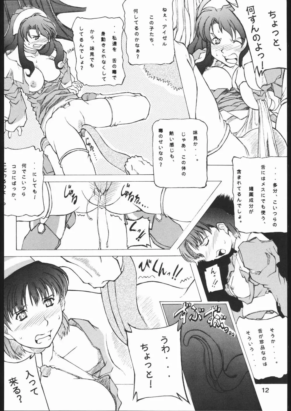 夜の錬金術 - page11